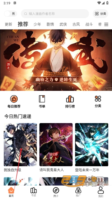 漫千绘创作界面